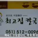 최고집칼국수 이미지