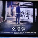 한국영화 &lt; 소년들 &gt; 설경구 주연 실화 영화 정보 및 후기는? in 롯데시네마 김포공항