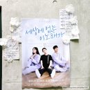 대학로 혜화 뮤지컬ㅣ세상에 없는 이노래가ㅣ관람 후기