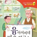 (주) 재미연구소 이미지