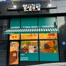 얌샘김밥범물역점