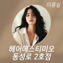 헤어에스티미오 네이버블로그