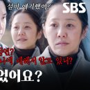 [3회 선공개]&#34;걔도 나에 대해서 알고 있니?&#34; 장동윤의 아내를 언급하며 말 돌리는 고현정? |사마귀: 살인자의 외출| SBS 이미지
