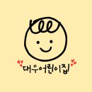 봄어린이집 | 대청댐 어린이집 봄소풍 후기.대우둥이들의 찐 소풍 브이로그