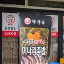 장안동족발맛집 박가족 마늘족발 불족발 추천 후기