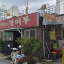경미루 이미지