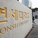 연세대 논술 문제 온라인 유출사건 근황 이미지