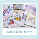 (북스타트)도리도리책과 놀자 | 2024 대구 달서구 북스타트 책꾸러미 신청 방법 및 프로그램 안내