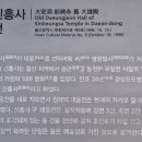 대안동 신흥사 구 대웅전 네이버블로그
