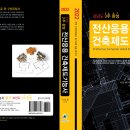 전산응용건축제도기능사 필기 과년도 3주완성(2022) 출간 안내 이미지