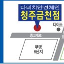 다비치안경, 다비치보청기 청주금천점