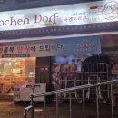 바켄도르프과자점
