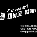 파파스남성의원 이미지