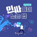인싸피플 이미지