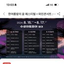 한여름밤의 꿈 - 와인콘서트 이미지