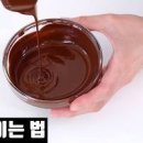 파베초콜릿 만들기 발렌타인데이 생초콜릿 만들기 이미지