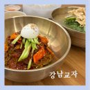 서현동 맛집 밥집 강남교자 서현 분당 칼국수 혼밥추천