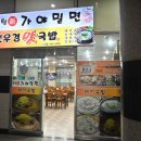 부산 해운대 밀면 맛집 센텀신가야밀면 육수 반해버린 후기