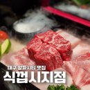 식껍시지점 이미지