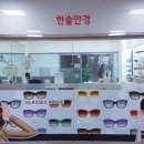 한솔안경원 네이버블로그
