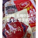 이마트 트레이더스 홀세일 클럽 월계점 식품장보기 (최근가격, 신제품)