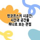 시간과공간 - 청주시 청원구 마산2길 49 | 시간과공간