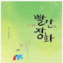 빨간장화