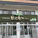 전남 해남 맛집 보리밥 전문 '보리향기'