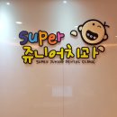 강서쥬니어치과의원 이미지