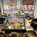 민영목장2 | 종로맛집 종로3가 야장 삼겹살 익선동목장 종로본점