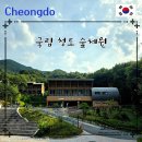 (3/30) 힐링 족욕제 만들기 | 체험부터 힐링까지 모두 가능한 국립 청도 숲체원 내돈내산 숙박 후기