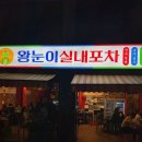 진주포차 이미지