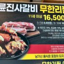 명륜진사갈비중문점 이미지