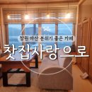 찻집사랑으로