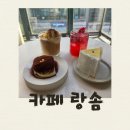 카페혜화동 - 사상구 백양대로 490 | 혜화동 카페랑솜 후기
