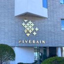 리버레인 이미지