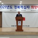 ▣2021년도 경북적십자 희망나눔 데이▣ 이미지