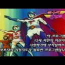 ][독수리 5형제 제36화 - 꼬마 피닉스맨][ 이미지