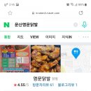 명문닭발 네이버블로그