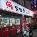 밀양뒷고기