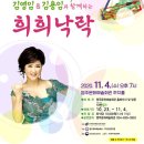 김영임&김용임과 함께하는 희희낙락 이미지