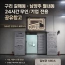 공유공간서플라이 | 공유창고 짐보관 별내, 후기에서 많이 나온 만족 포인트 TOP 7