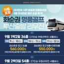 명품버스클럽여행사