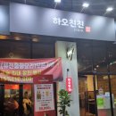 하오친친 | 알고보니 튀김맛집? 벼르고 별렀던 청주 산남동 하오친친 방문 후기!