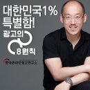 마케티어 | 한국온라인광고연구소 오두환 소장, 고정관념을 깨는 광고의 8원칙!