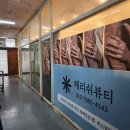 수내네일 재방문샵 체리쉬뷰티 + 실력 좋고 편했던 효정샘