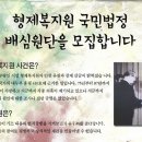 ‘형제복지원 사건’ 국민법정 열린다 / 배심원 모집 이미지