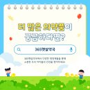 365햇살약국 이미지