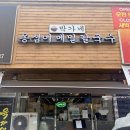 [양주 맛집] 쫀득함이 예술인 '박가네 옹심이 메밀칼국수' 솔직 후기