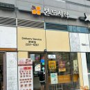 본도시락 영등포문래점 이미지